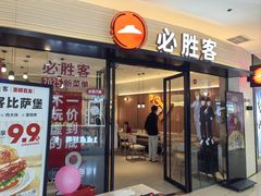 -必胜客(兴华中路PH店)