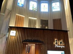 -南风(淮海街店)