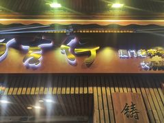 -阿吉仔(大元路店)