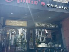 -安妮意大利餐厅(国贸店)