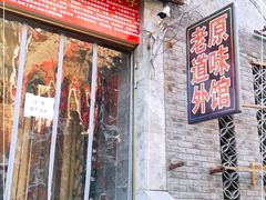 -老健康贾姨原味馆