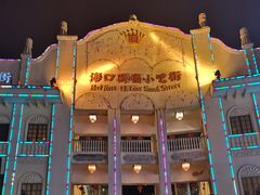 -海口骑楼小吃街