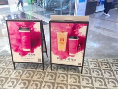 -霸王茶姬(建邺万达广场店)