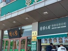 -紫光园(燕郊总店)