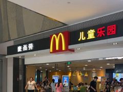 -麦当劳(贵和购物中心B1店)