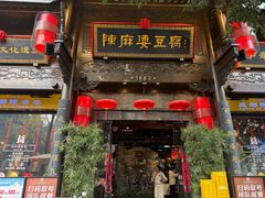 -陈麻婆豆腐(旗舰店)