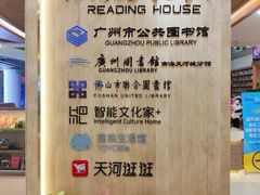 -阅读家(南海天河城店)