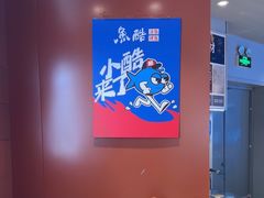 -鱼酷活鱼烤鱼(沈阳大悦城店)