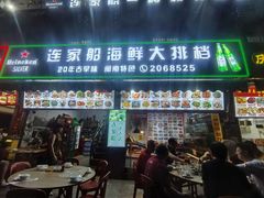 -连家船海鲜大排档·20年闽菜店(厦大店)