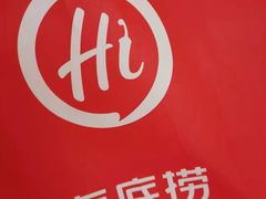 -海底捞火锅(万达广场店)