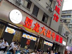 门面-昱龙大盆牛蛙馆(三兴街总店)