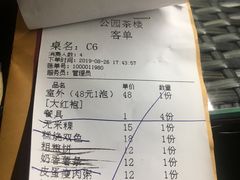 账单-公园茶楼粤式点心