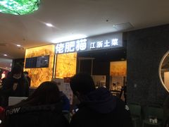 等位区-佬肥猫(周浦万达店)
