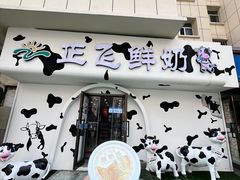 -正飞鲜奶(吐鲁番路店)