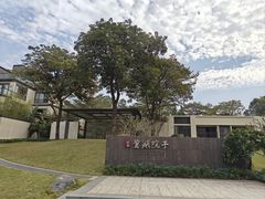 -美的鹭湖森林度假区