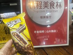 -清真·老金烧烤·小龙虾(山大路店)