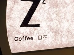 -自在 Z·COFFEE