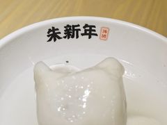 -朱新年·苏式汤团·面点(北寺塔店)