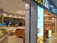 门面-面包新语(滨湖万达店)