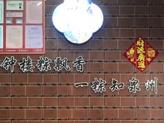 -东街钟楼肉粽(总店)