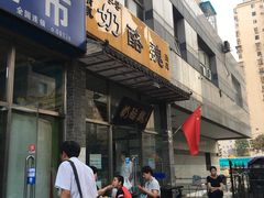 门面-奶酪魏(牛街总店)