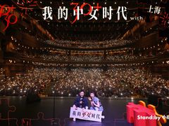 -交通银行前滩31演艺中心