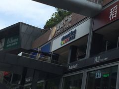 -皇庭广场(福华三路店)