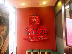 -宏状元现熬粥·京味菜(黄寺大街店)