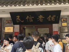 -民信老铺(华盖路店)
