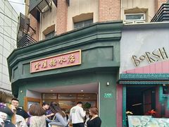 -堂屋糖水店(愚园店)