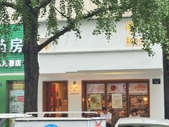 -慢熟面包店bud bread(孩儿巷店)