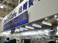 -山姆餐吧(龙湖重庆礼嘉天街店)