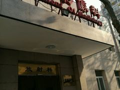 -中国人民解放军第九医学中心(306医院)