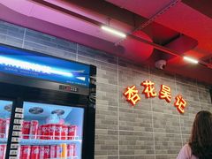 -杏花吴记牛肉火锅