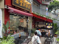 -泰宜担担面(黄泥塝总店)