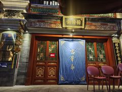 -富华斋饽饽铺·宫廷糕点·伴手礼(护国新天地店)