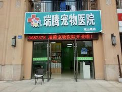 -圣宠动物医院·犬猫专科·影像中心·外科中心