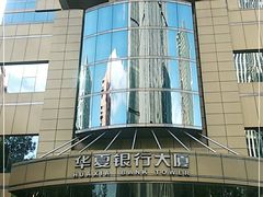 -华夏银行大厦(上海分行营业部)