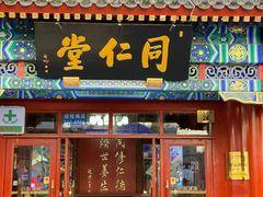 -北京前门大栅栏