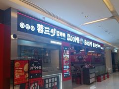 -蓉三少冒烤鸭·四川小吃集(北京首店)