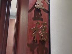 门面-新长福(星沙店)