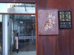 -时光漫步酒店(北京雍和宫南锣鼓巷后海店)