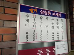 菜单-三清洞疙瘩汤