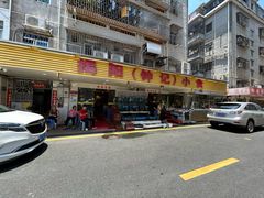 -揭阳钟记小食(福田新村店)