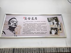 -老舍旧居