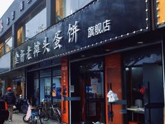 -金杨老摊头蛋饼(金口路店)