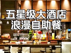 -康莱德酒店·美庭自助餐厅