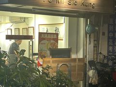 -福米小馆