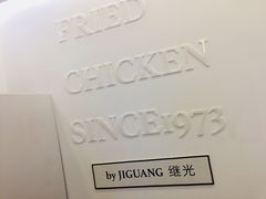 -1973继光香香鸡(金桥国际店)