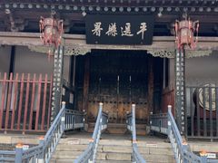 -平遥县衙